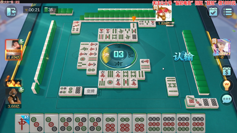 【欢乐麻将】靓旭的精彩时刻 20230206 00点场