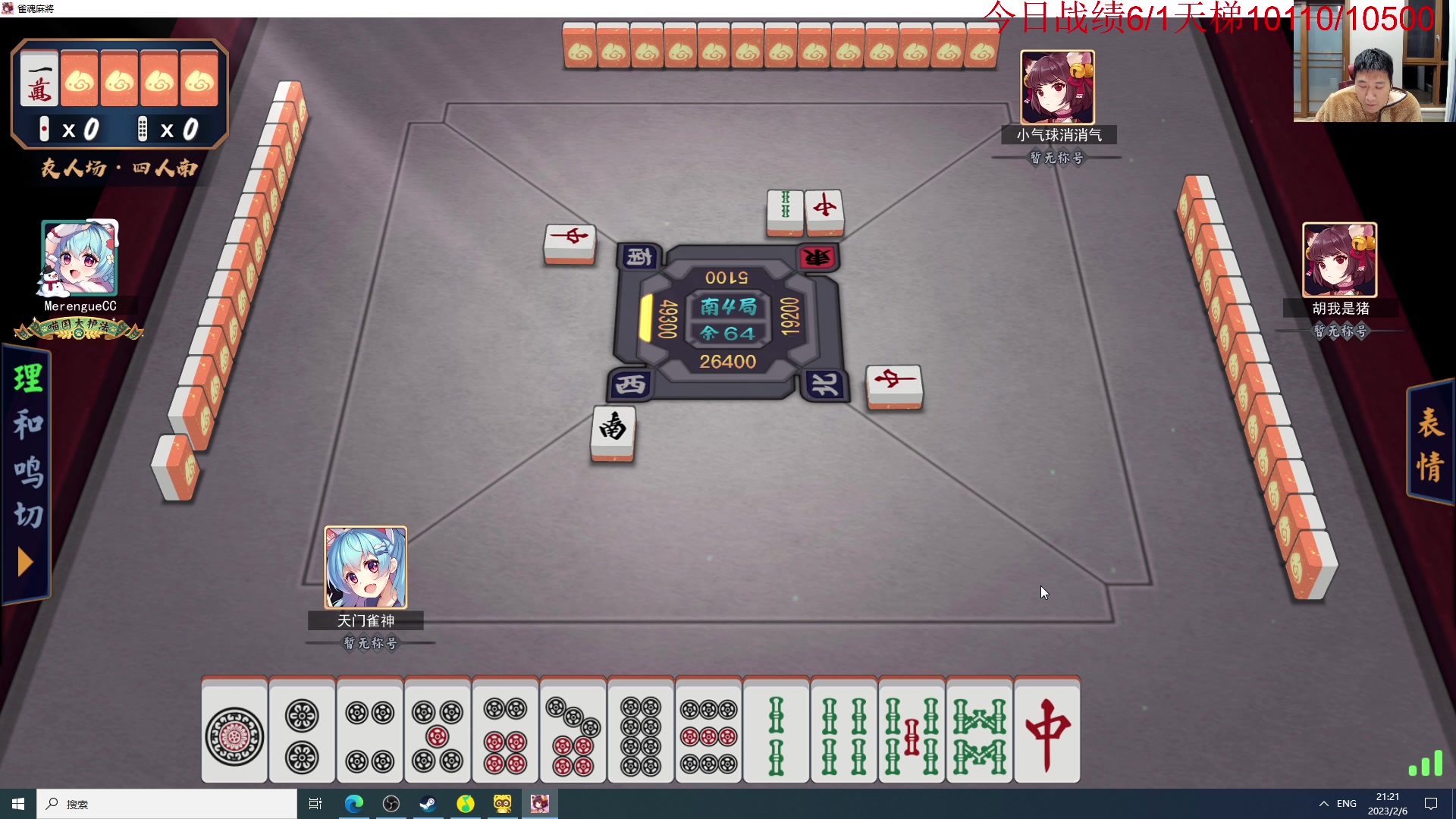 【2023-02-06 20点场】霸气虚幻哥1991：年过完啦！！！！73965