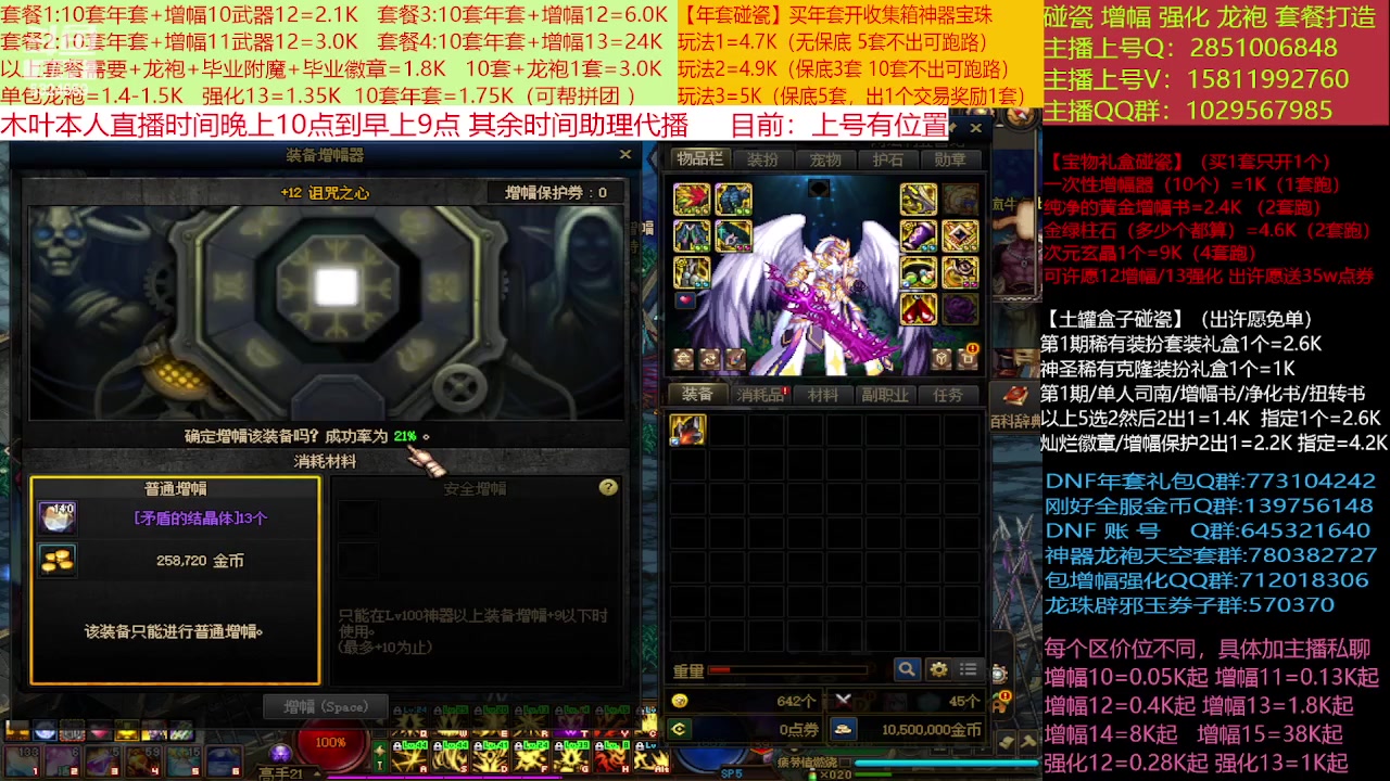 【2023-02-06 15点场】DNF木叶剑心：二台:新春碰瓷强化增幅龙袍打造