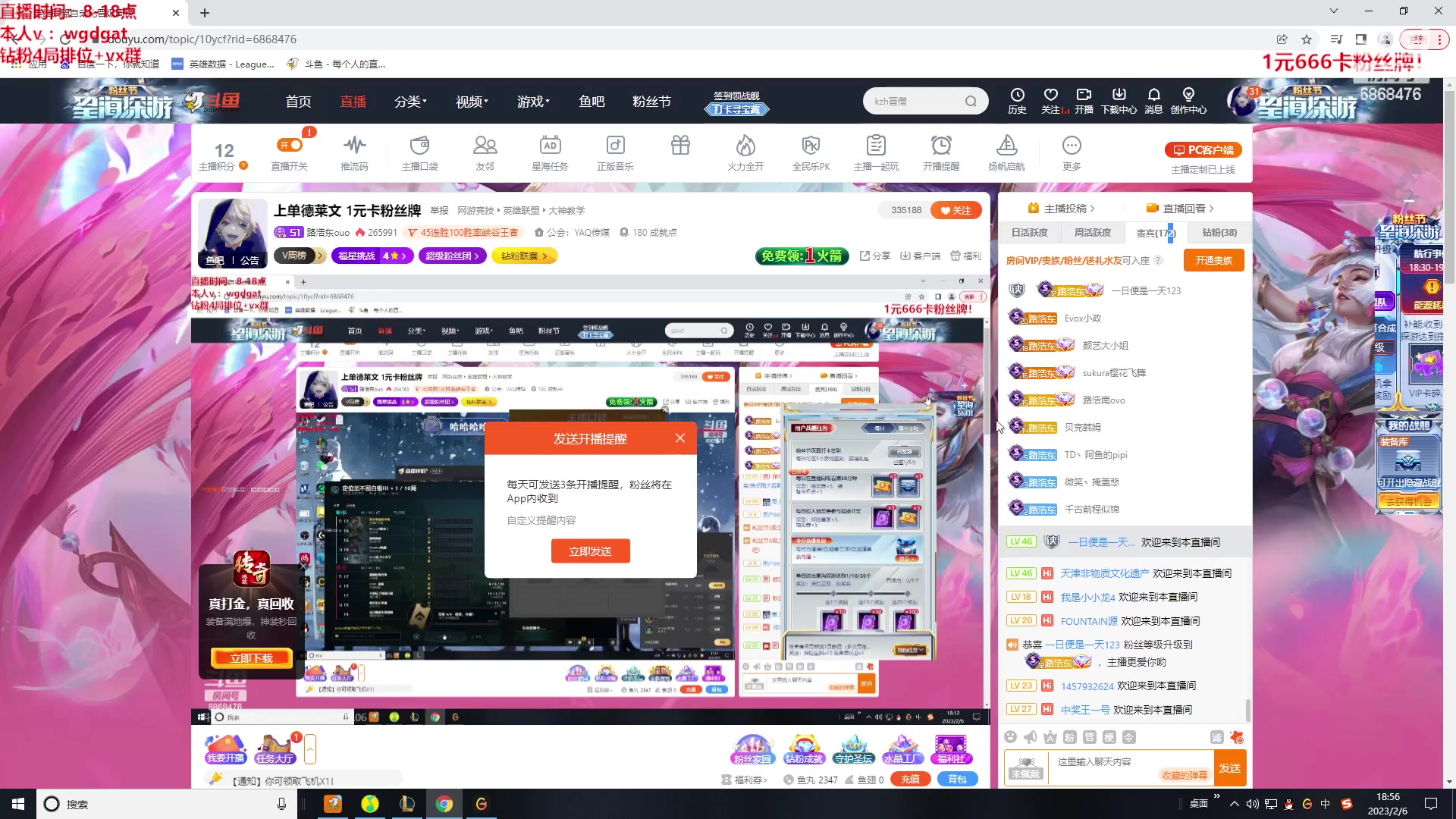 【2023-02-06 18点场】路浩东ouo：上单德莱文 1元卡粉丝牌