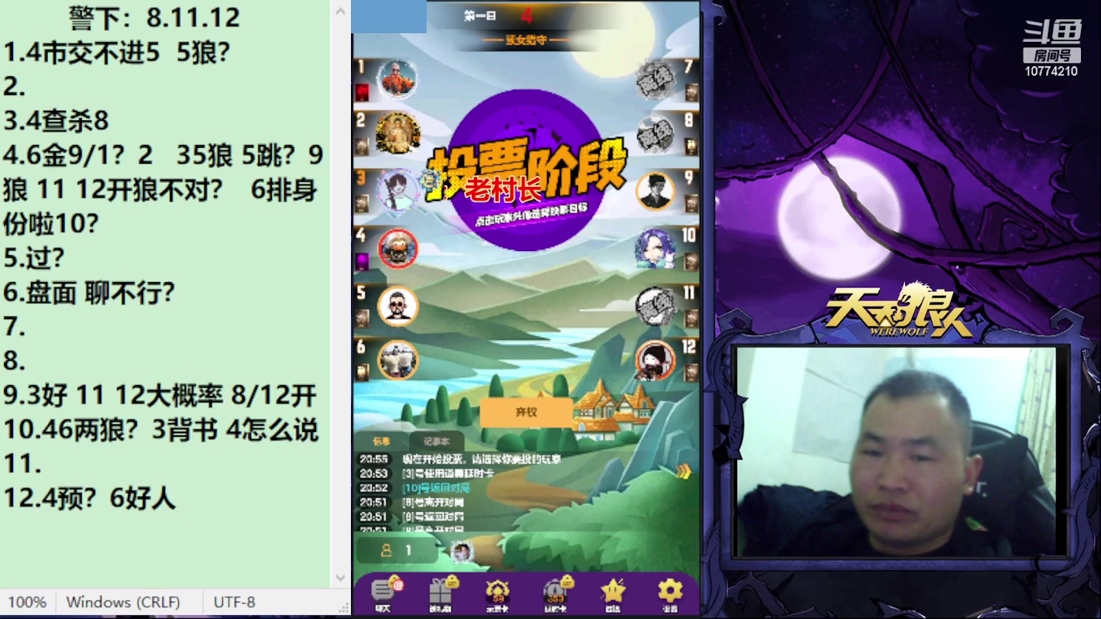 【2023-02-03 20点场】老村长Ya：#天天狼人#老村长Ya