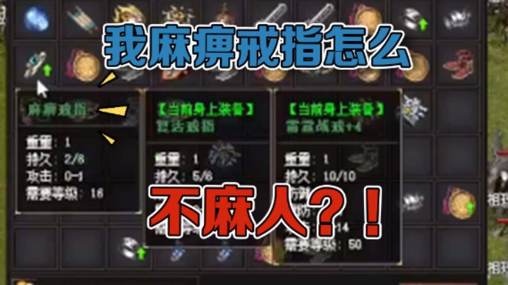 【雨神丶】我麻痹戒指怎么麻不了人了？