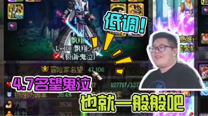 【一笑zy】浅浅打造一个平平无奇的4.7名望