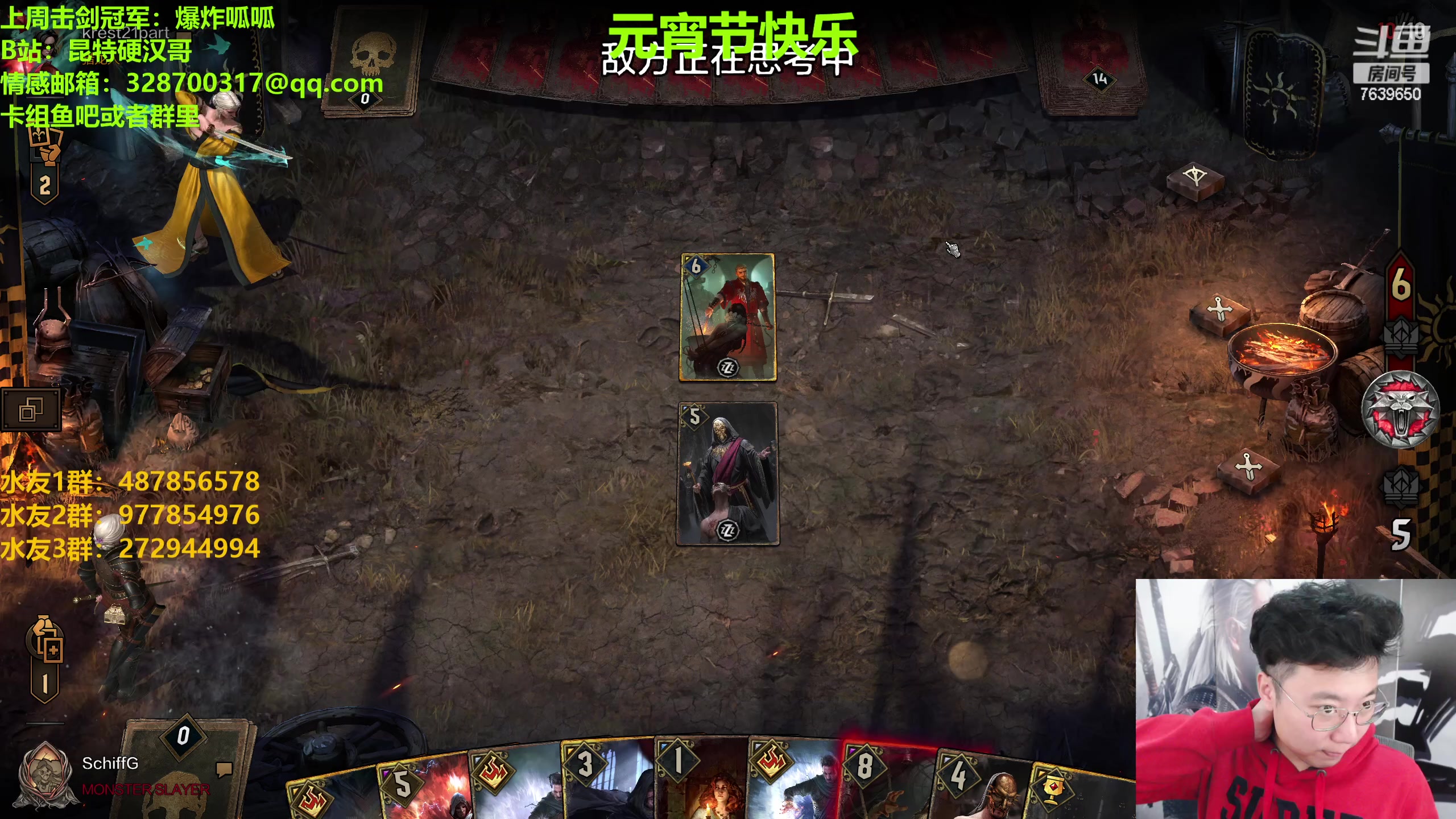 【2023-02-05 21点场】硬汉哥孙士彧：硬汉哥的昆特牌之家