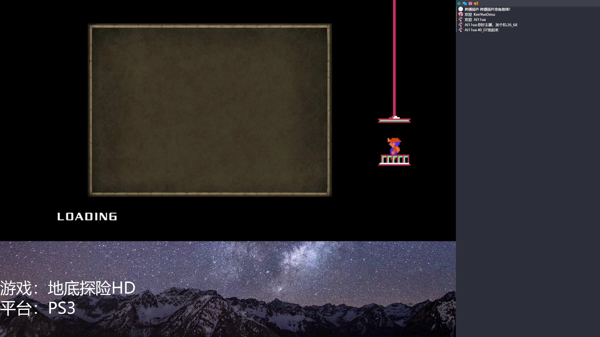 【2023-02-05 20点场】KenYueDesu：PS3 地底探险