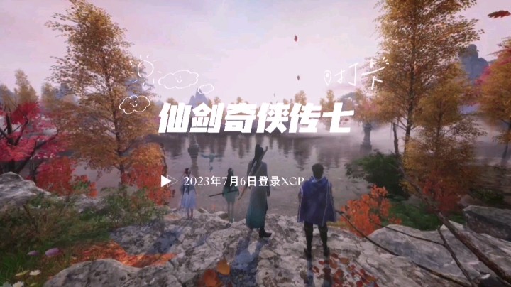 《仙剑奇侠传七》7月6日加入西瓜皮！DLC“人间如梦”2月14日上线