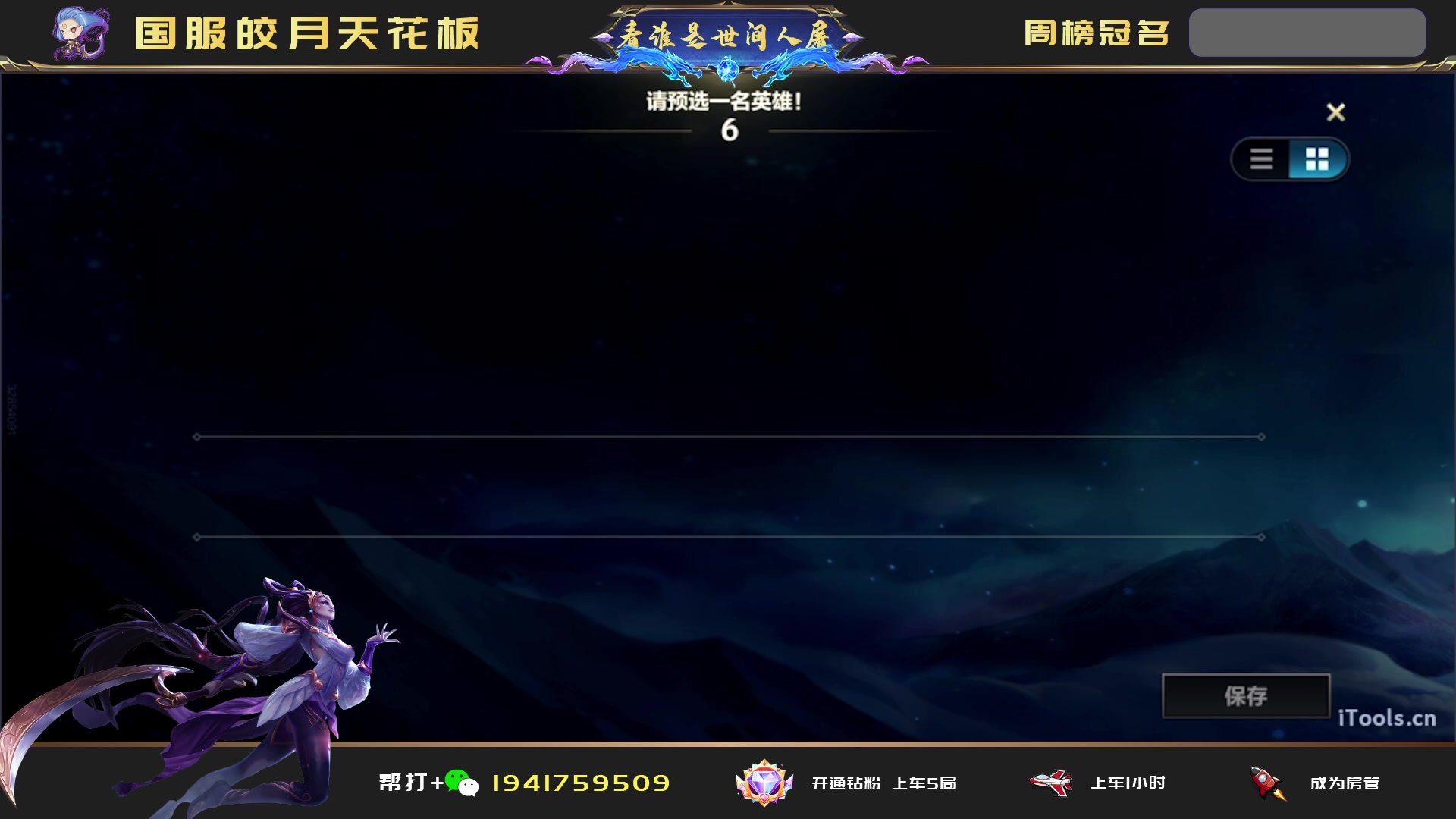 【2023-02-06 01点场】看谁是世间人屠：帮房管上前十皎月