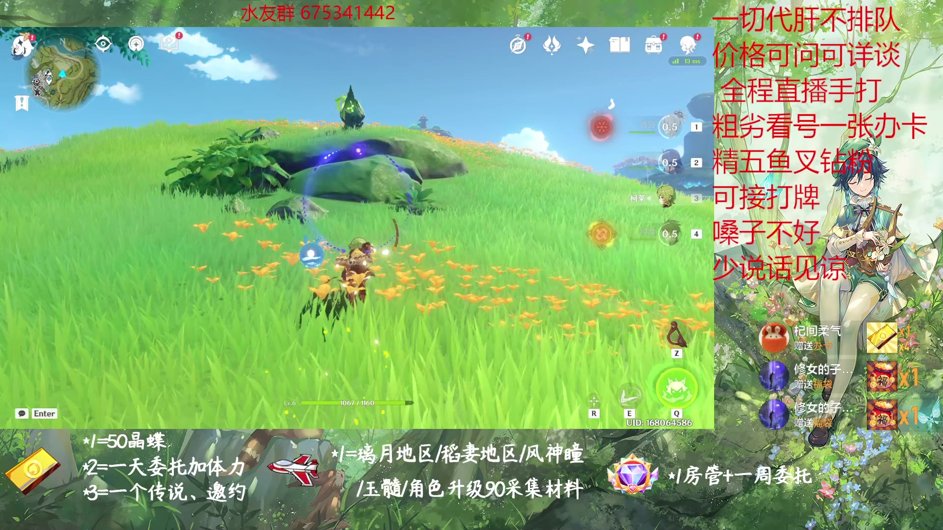 【2023-02-05 18点场】请叫我总攻大人丶：原神探图/钓鱼/日常/晶蝶