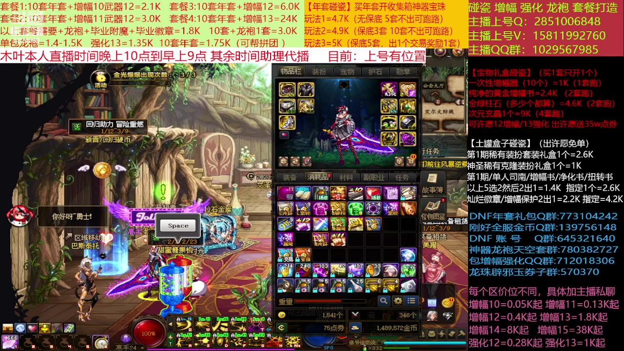 【2023-02-06 13点场】DNF木叶剑心：二台:新春碰瓷强化增幅龙袍打造