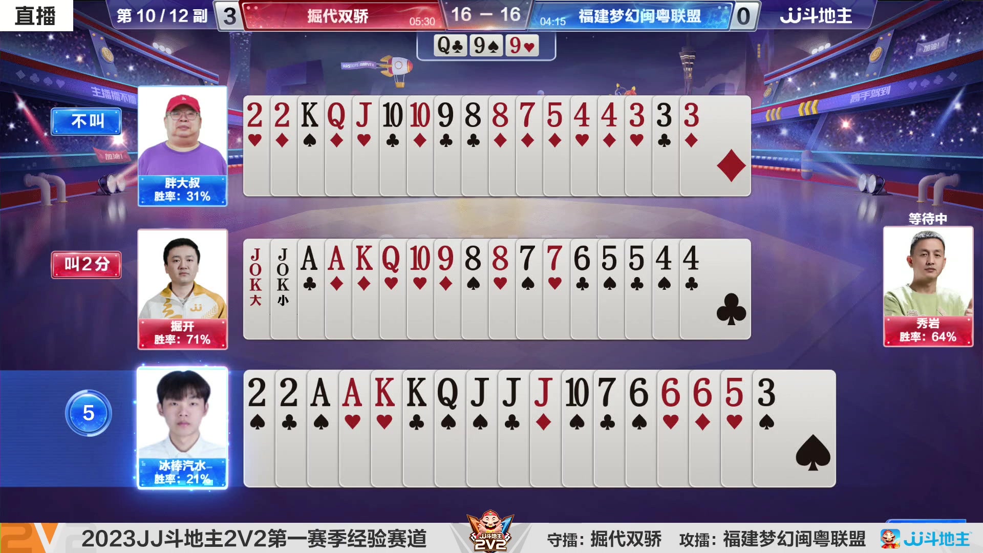 【2023-02-06 21点场】JJ斗地主官方：2023JJ斗地主2V2第一赛季