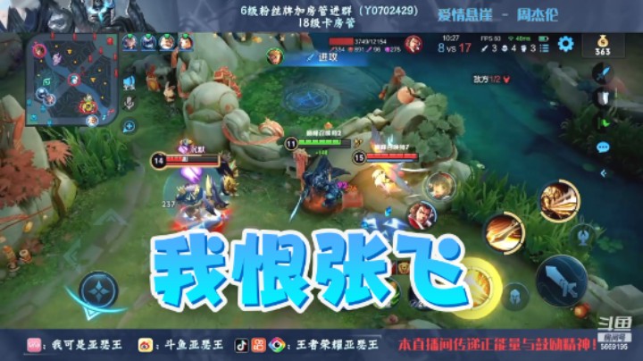 我恨张飞