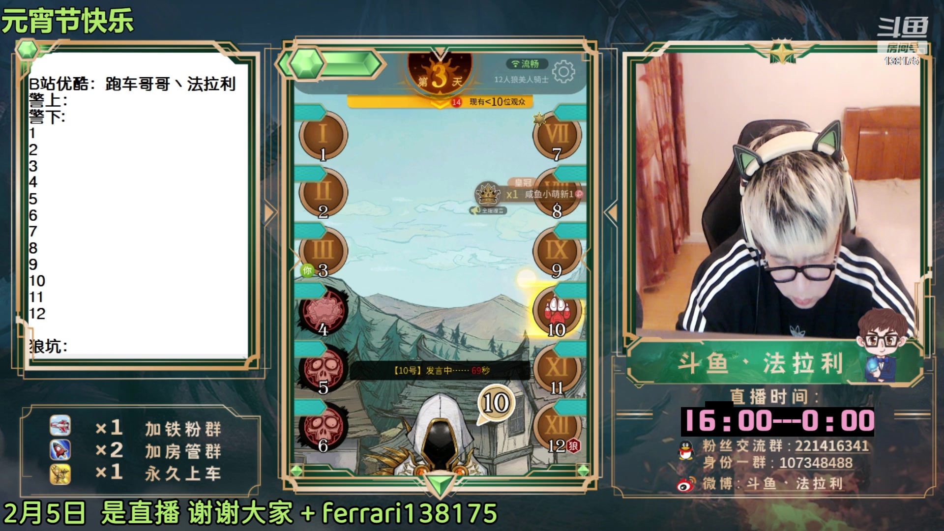 【2023-02-05 23点场】法拉利的直播间：斗鱼NO.1第一狼人杀主播