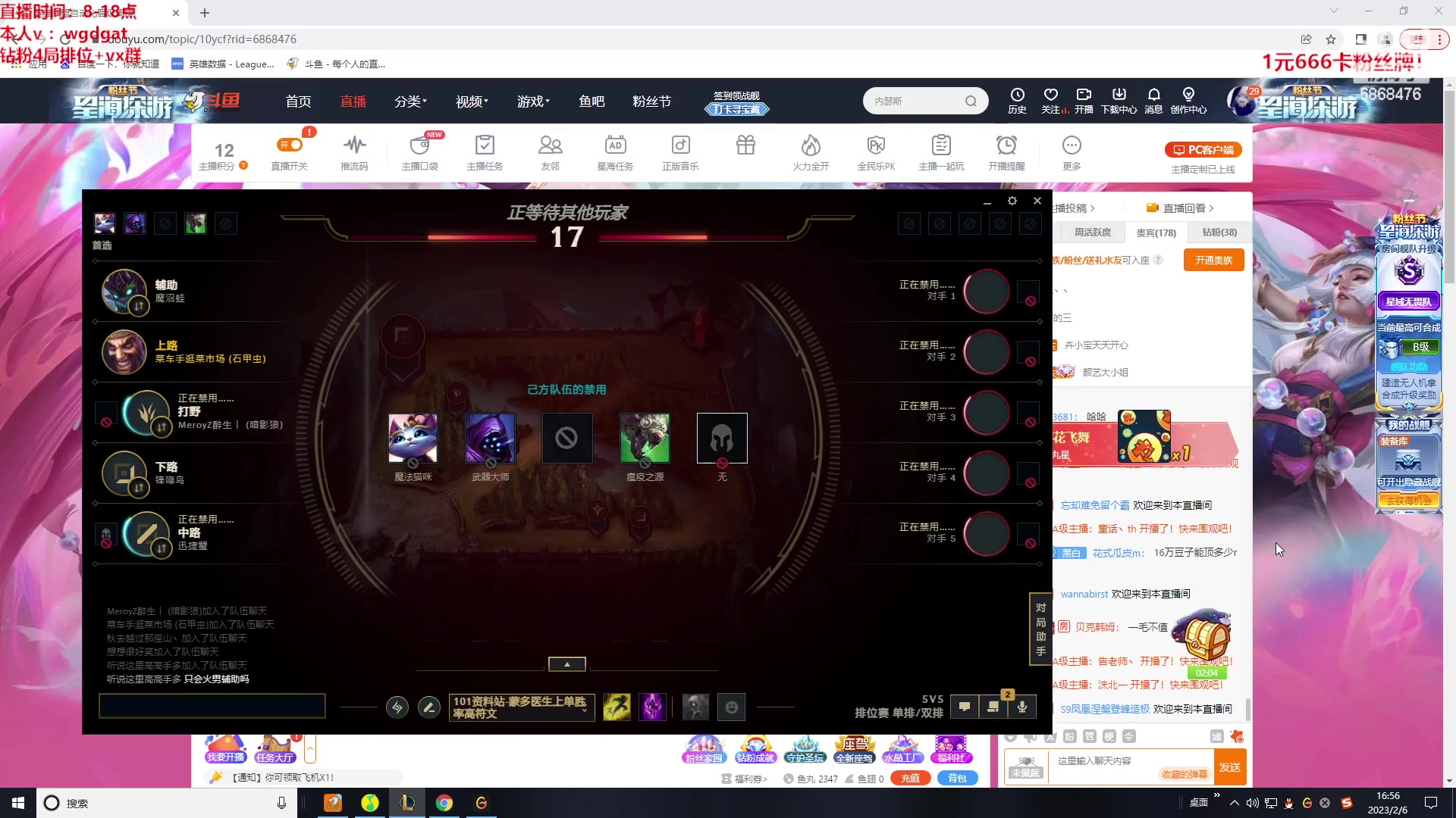 【2023-02-06 16点场】路浩东ouo：上单德莱文 1元卡粉丝牌