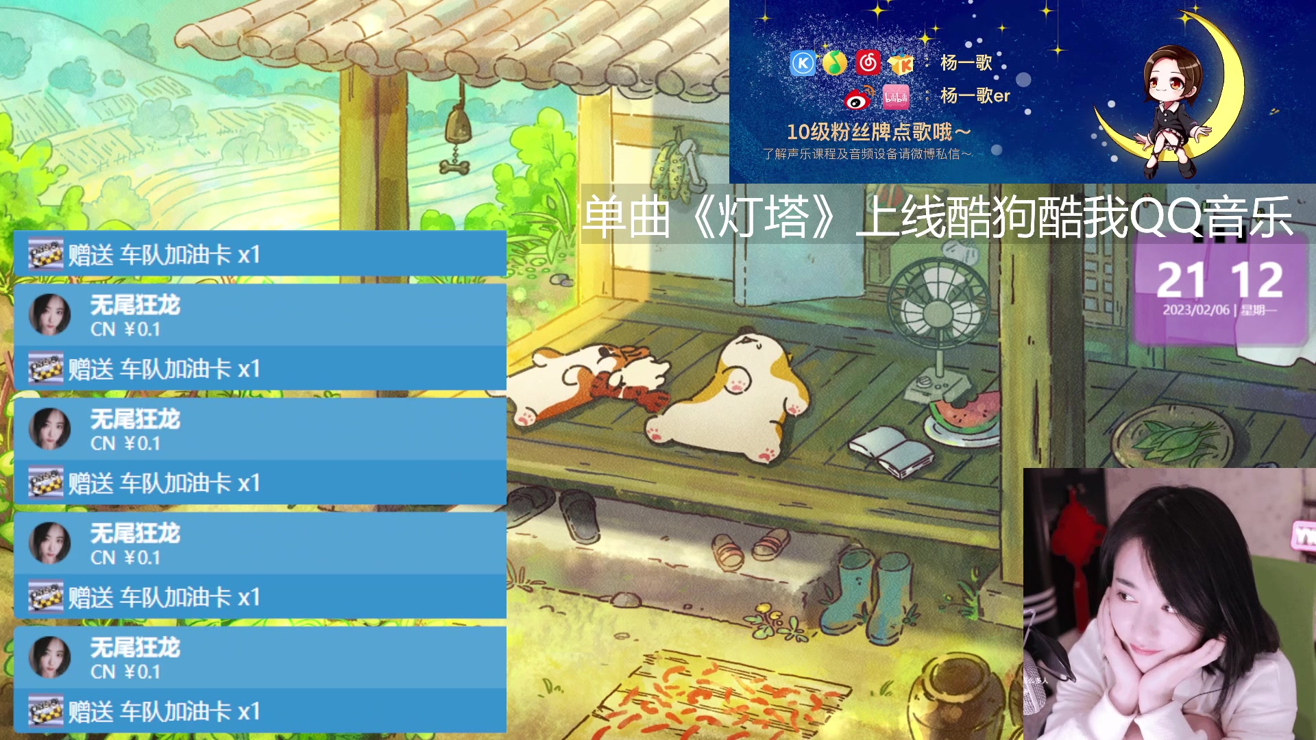 【2023-02-06 20点场】杨一歌：杨一歌：一元粉丝牌~22:00开播