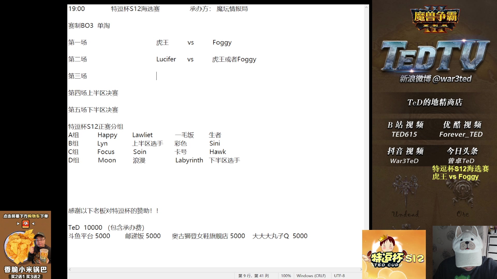 【2023-02-06 18点场】War3TeD：【直播中】7点特逗杯S12海选赛来啦