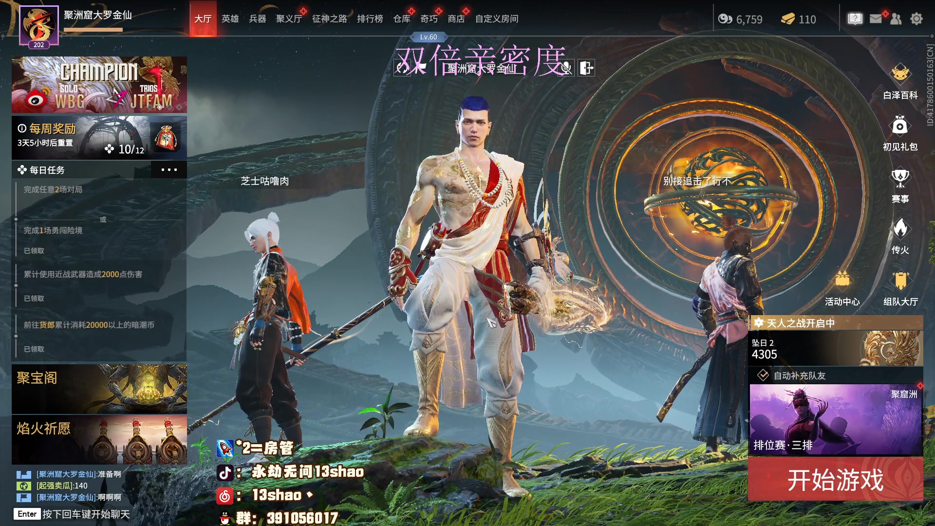 【2023-02-05 21点场】13shao丶：（13shao）双倍亲密度 六倍上限！！