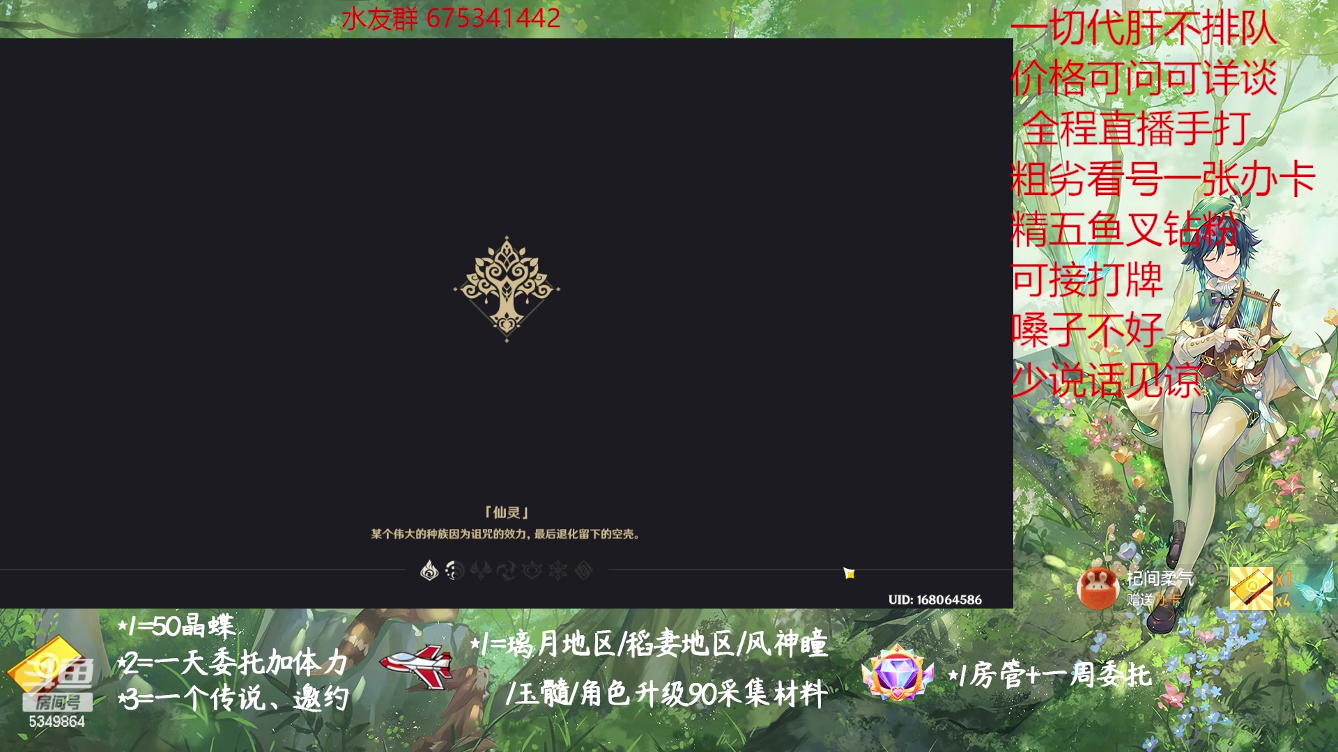 【2023-02-05 15点场】请叫我总攻大人丶：原神探图/钓鱼/日常/晶蝶