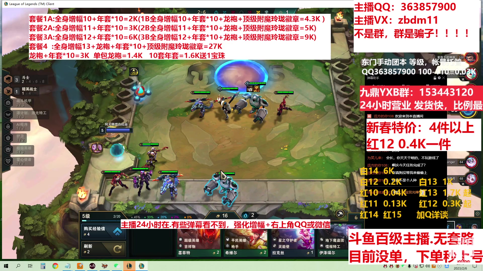 【2023-02-06 20点场】主播东门：东门：增幅强化套餐礼包