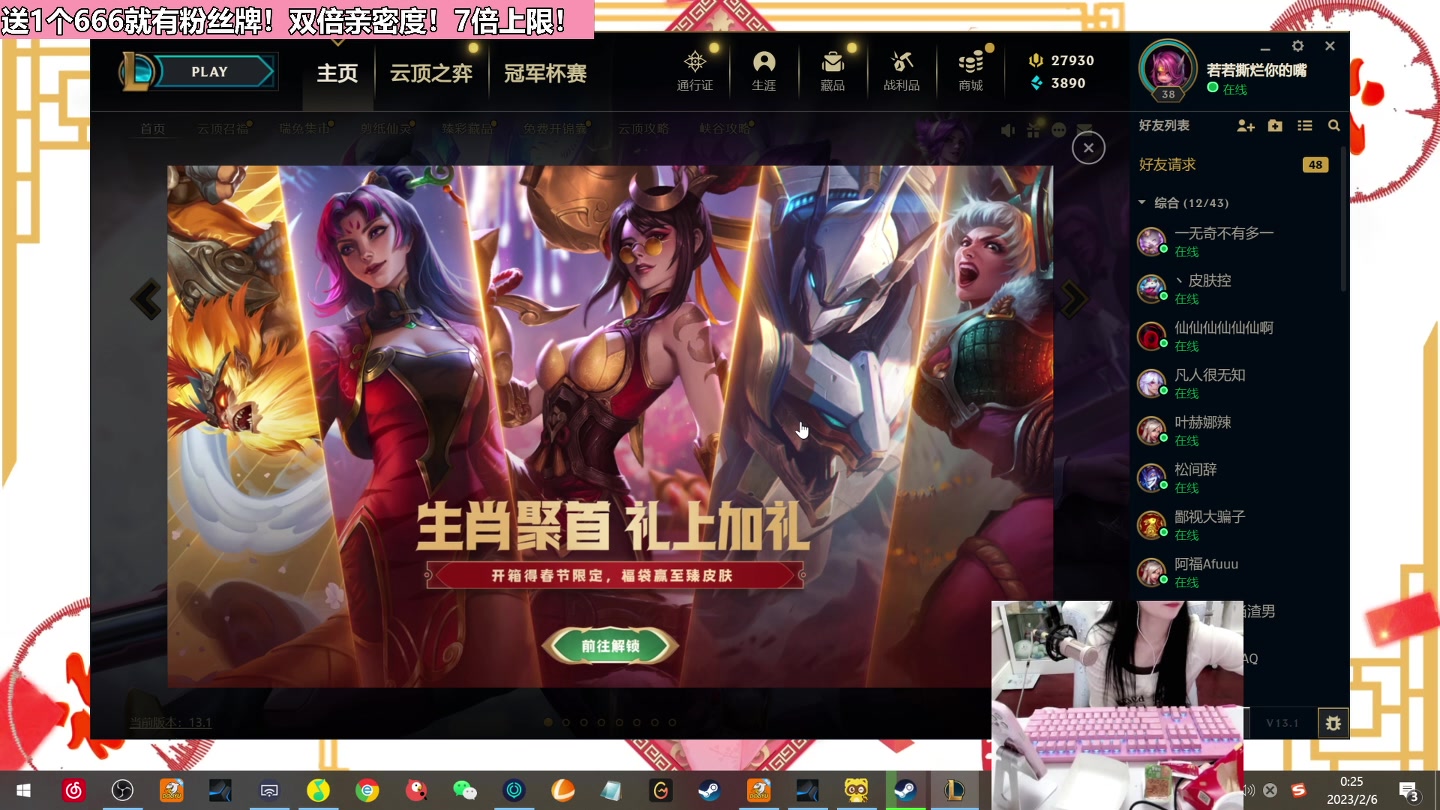 【2023-02-05 23点场】若若跑的贼快：1块钱粉丝牌！双倍亲密度！7倍上限！