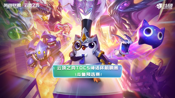 TOC5神话杯前哨赛预选赛 A组 R3