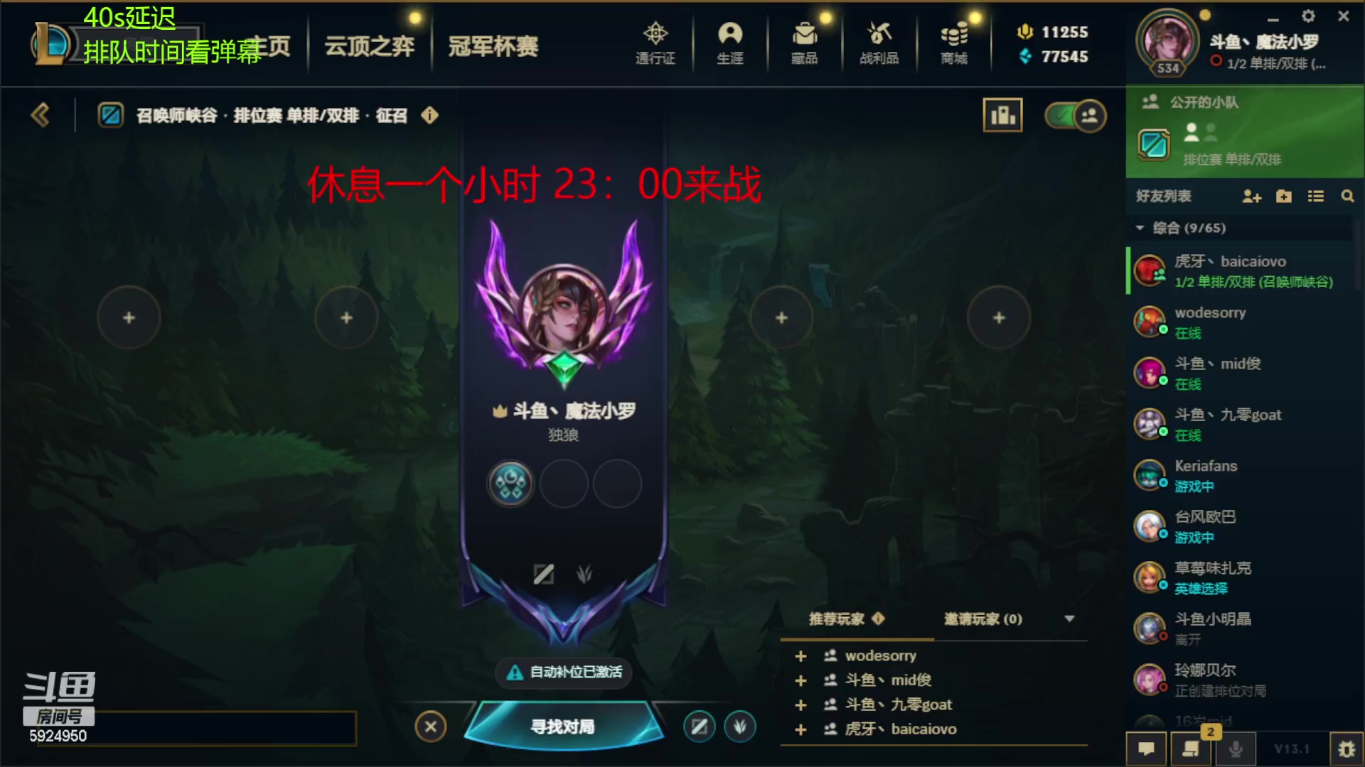 【2023-02-05 21点场】魔法部长小罗：魔法部长小罗：新赛季冲峡谷