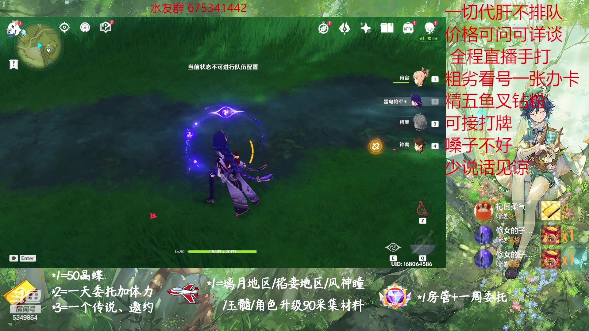 【2023-02-05 22点场】请叫我总攻大人丶：原神探图/钓鱼/日常/晶蝶