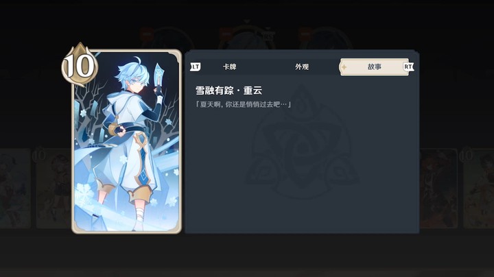 重云技能介绍