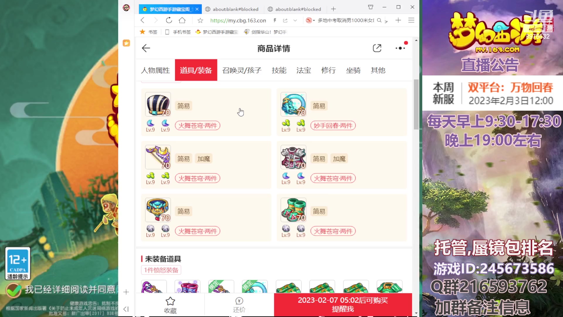 【2023-02-06 13点场】QAQ铭小明：梦幻手游新手新区推荐