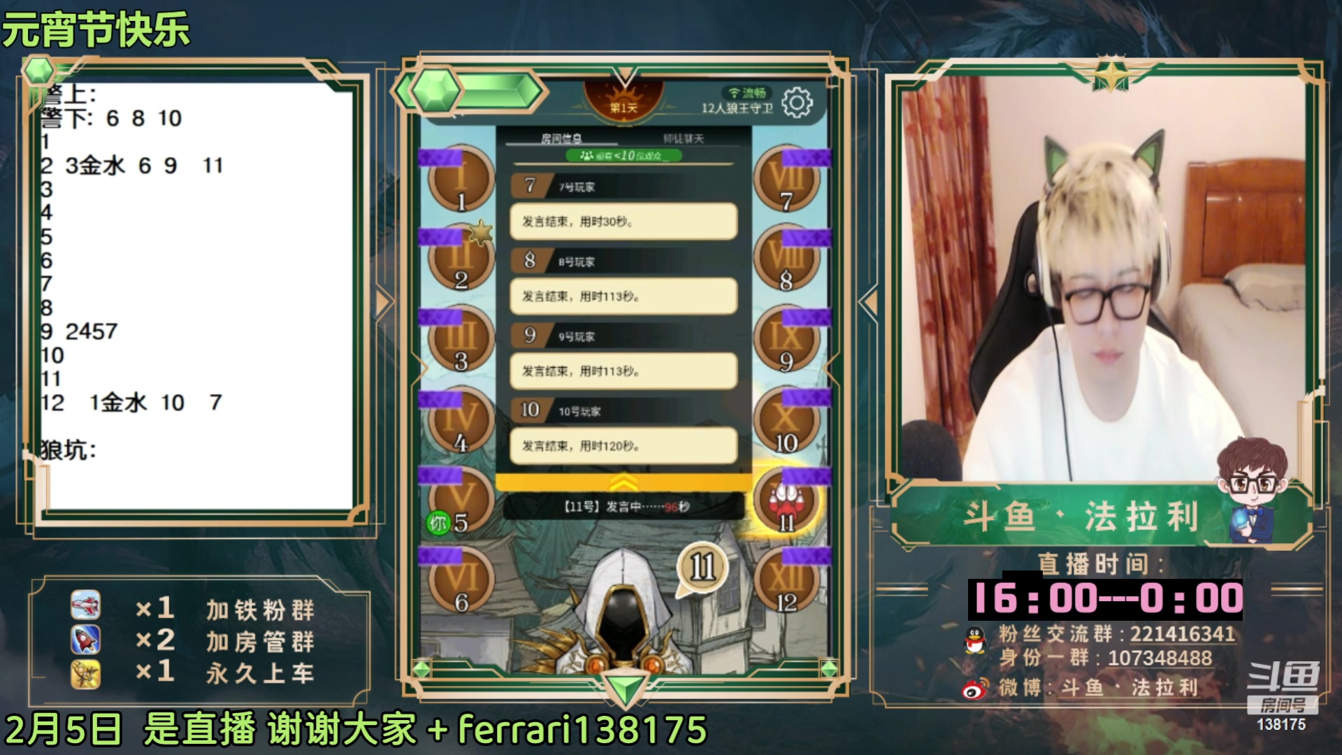 【2023-02-06 03点场】法拉利的直播间：斗鱼NO.1第一狼人杀主播
