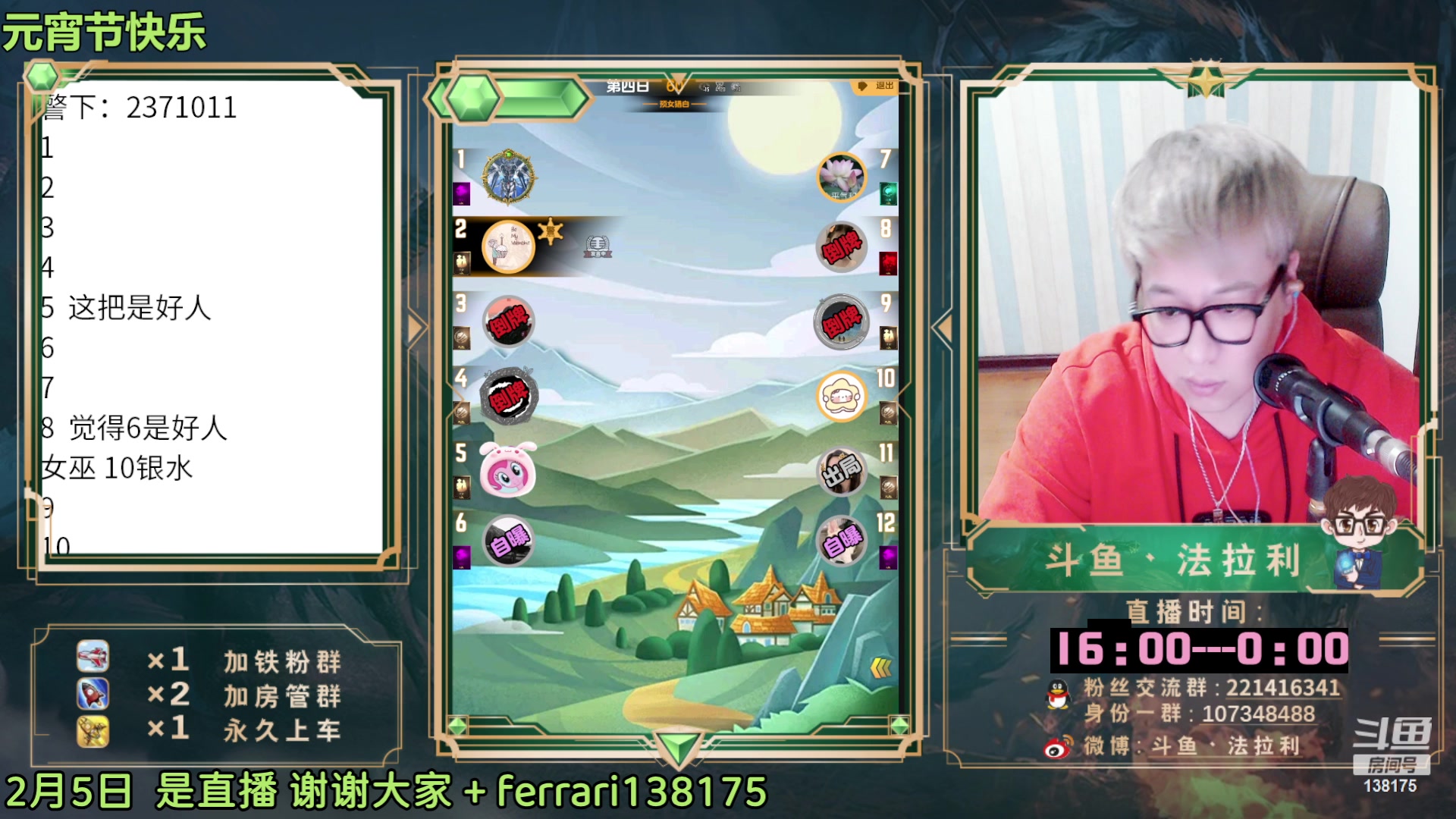 【2023-02-05 21点场】法拉利的直播间：斗鱼NO.1第一狼人杀主播