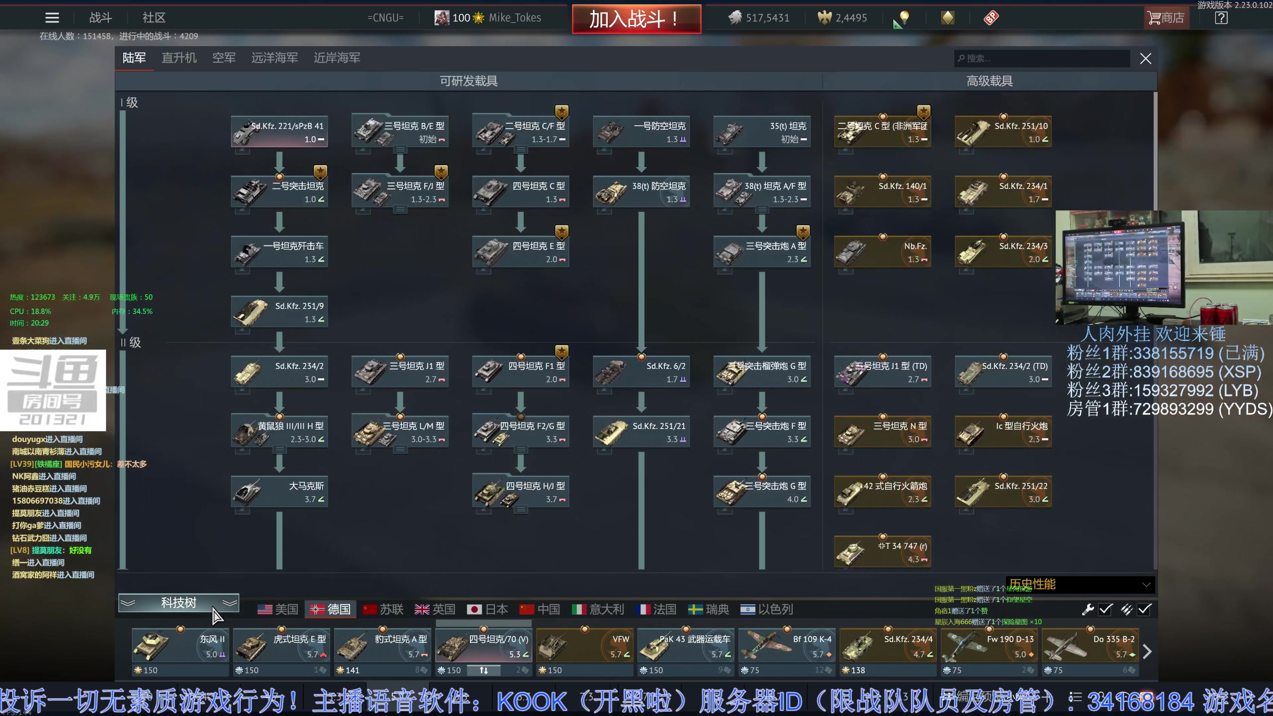 【2023-2-4 19点场】战争雷霆老铁:【战争雷霆】2.7 直播八周年！