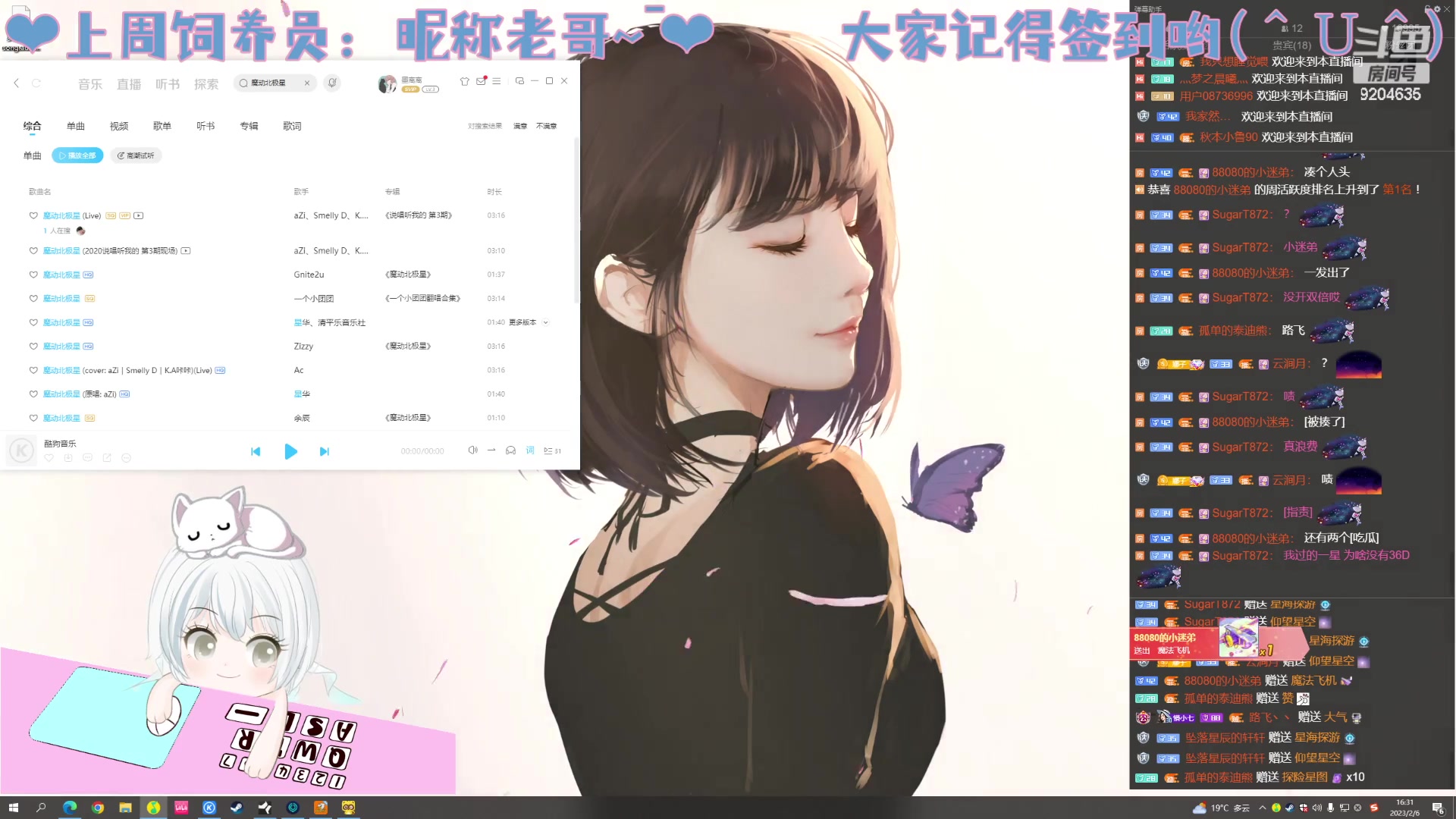 【2023-02-06 16点场】MoRi是倪呀：天天开心噢~