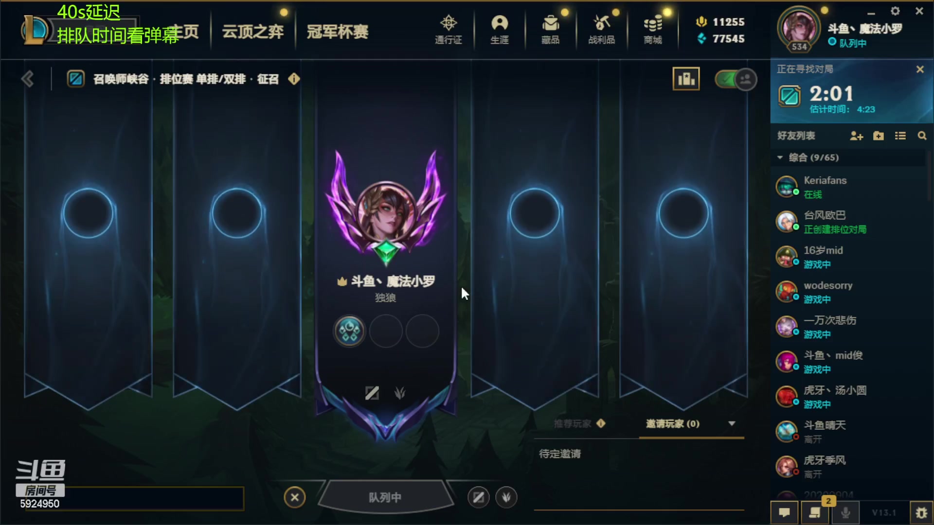 【2023-02-05 13点场】魔法部长小罗：魔法部长小罗：新赛季冲峡谷