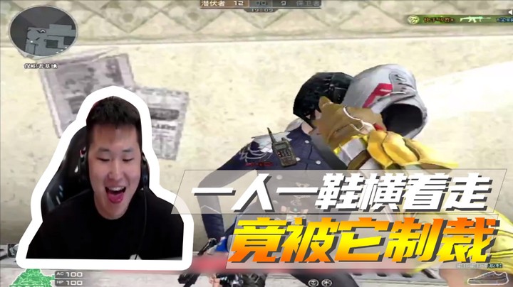 一人一鞋横着走，竟被老制裁