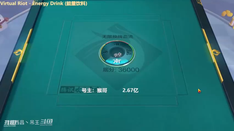 无限换牌，负2952W+负6604W
