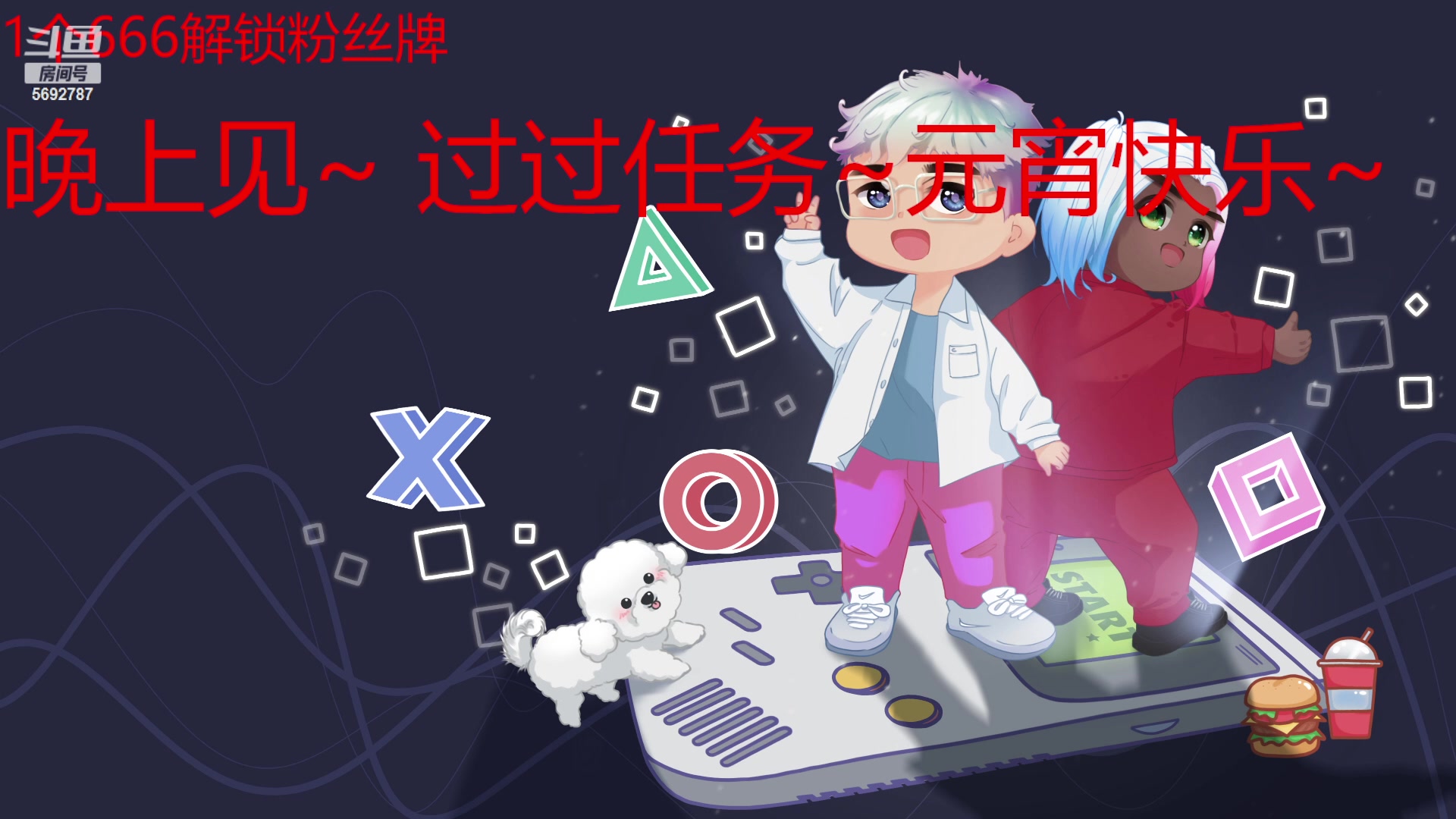 【2023-02-05 15点场】别问问就黑皮：【小奶团】1元粉丝牌7倍上限~