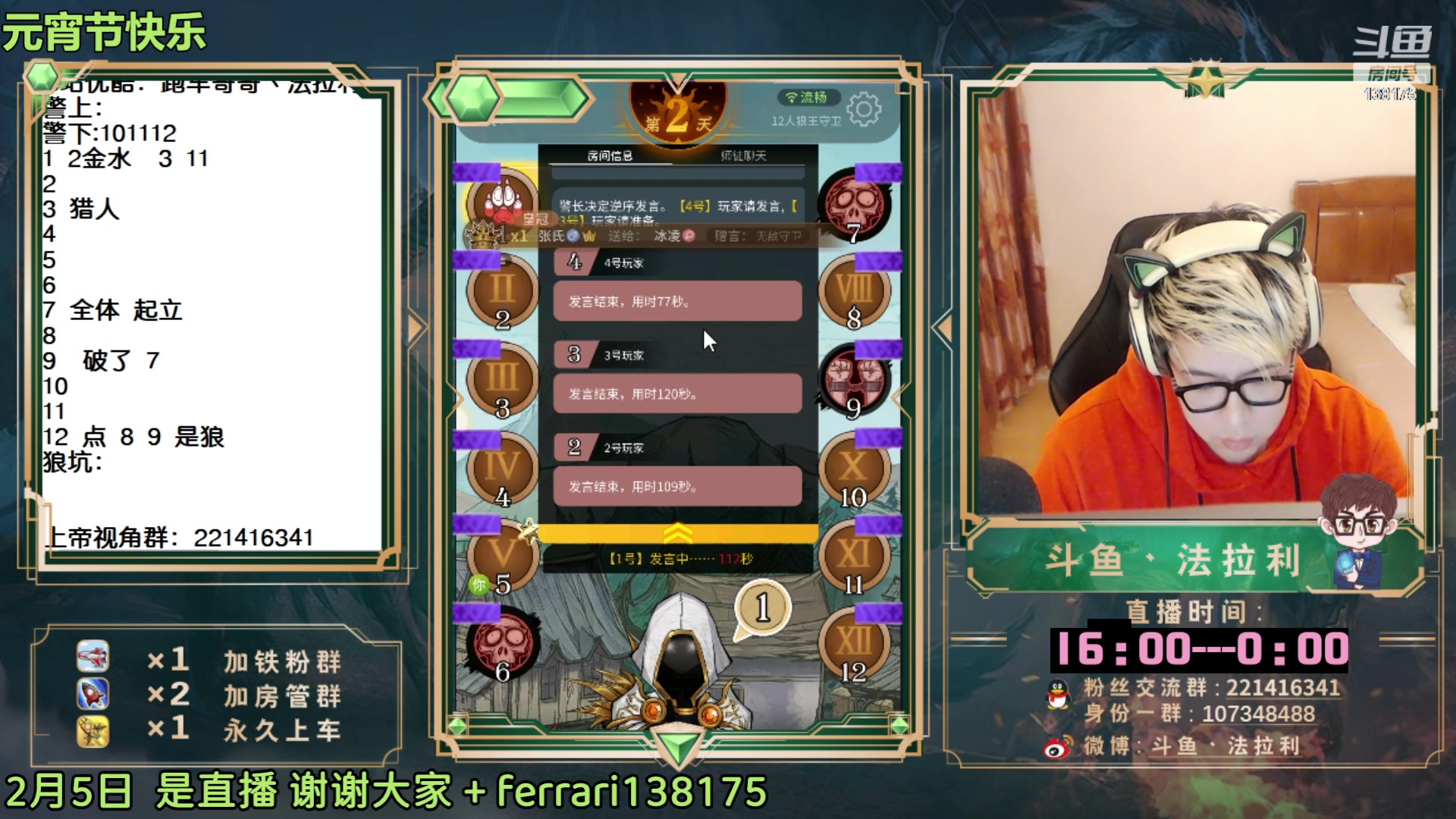 【2023-02-06 05点场】法拉利的直播间：斗鱼NO.1第一狼人杀主播