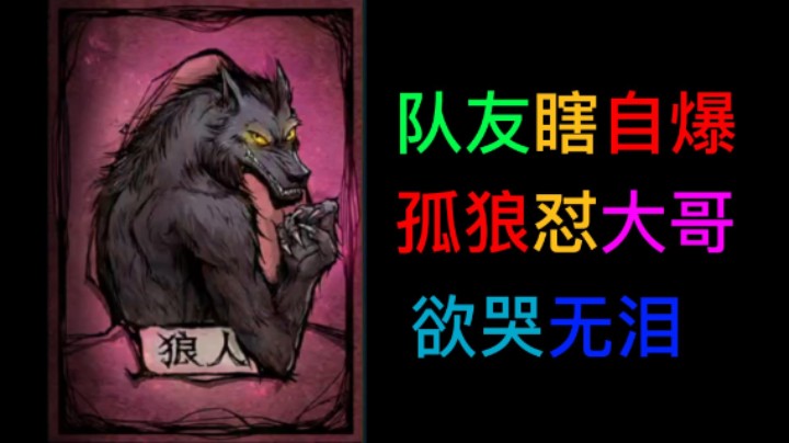 孤狼怼大哥！要想赢祭大哥