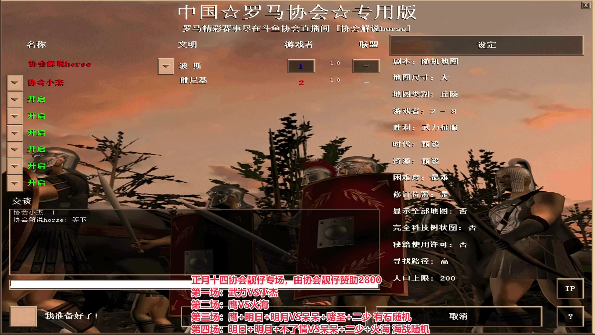 【2023-02-04 18点场】罗马协会：罗马复兴巅峰对决