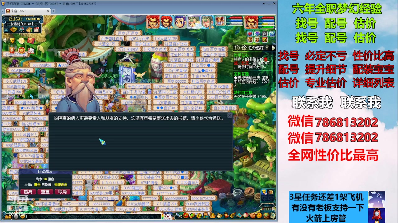 【2023-02-06 15点场】来自1995：找号主播。估号配号就是专业