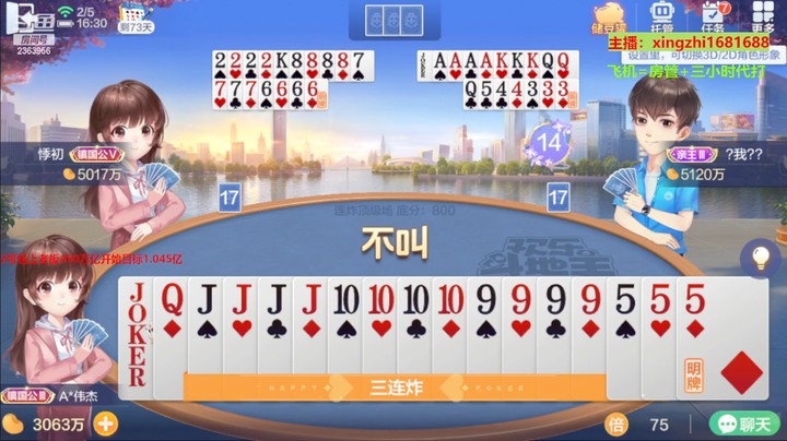 【欢乐斗地主】灬幸之斗地主灬的精彩时刻 20230205 14点场