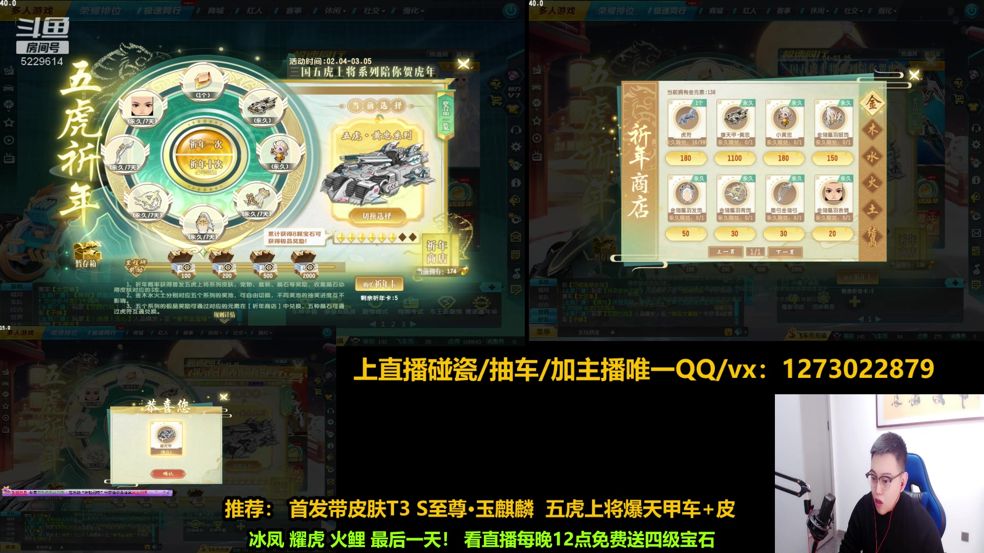 【2023-02-05 23点场】圆梦大师丶秦珂：冰凤 耀虎 火鲤最后一天！