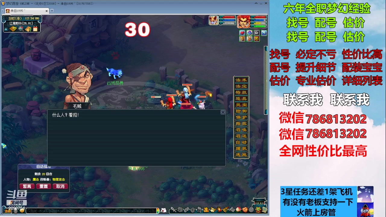 【2023-02-06 11点场】来自1995：找号主播。估号配号就是专业