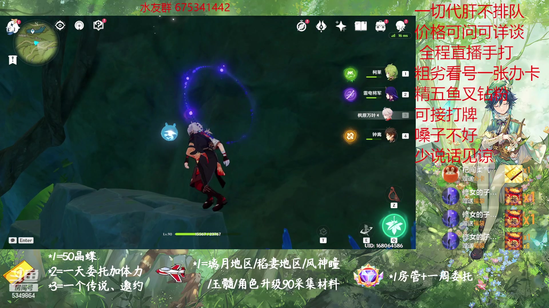 【2023-02-06 00点场】请叫我总攻大人丶：原神探图/钓鱼/日常/晶蝶