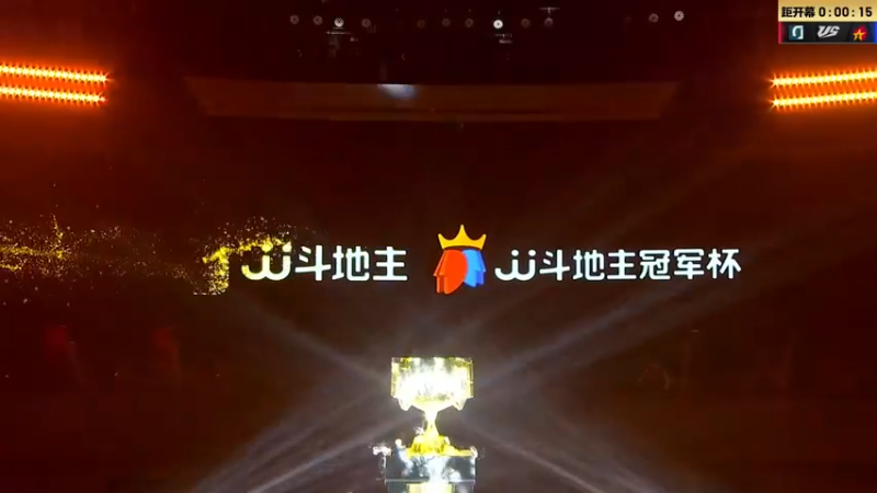 S4总决赛决赛第一天山西清徐学栋VS湖南星火燎原