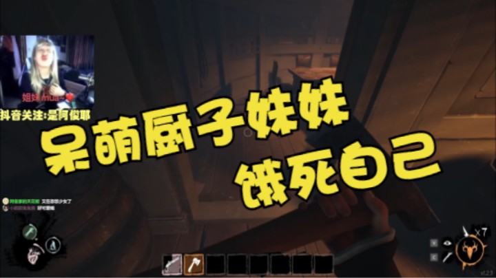呆萌厨子妹妹饿死自己