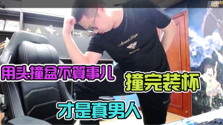 【大龙猫】拿头磕盆？什么叫猛男啊