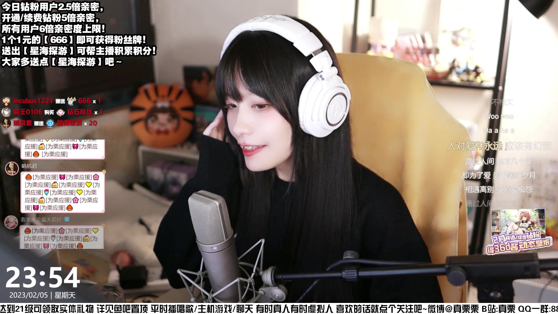 【2023-02-05 23点场】真栗：【钻粉2.5倍】1元卡粉丝牌啦！！