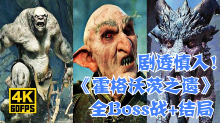 剧透慎入《霍格沃茨之遗》全Boss战+结局