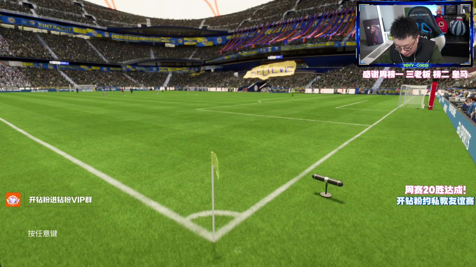 【2023-02-05 23点场】COCO花式FIFA：元宵节快乐！ 7149926